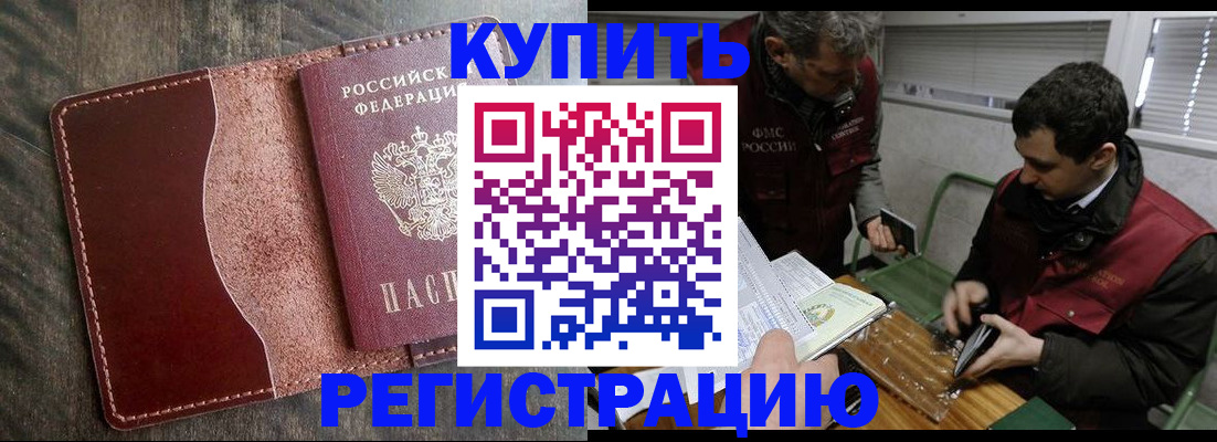 временная регистрация для школы в Калмыкии