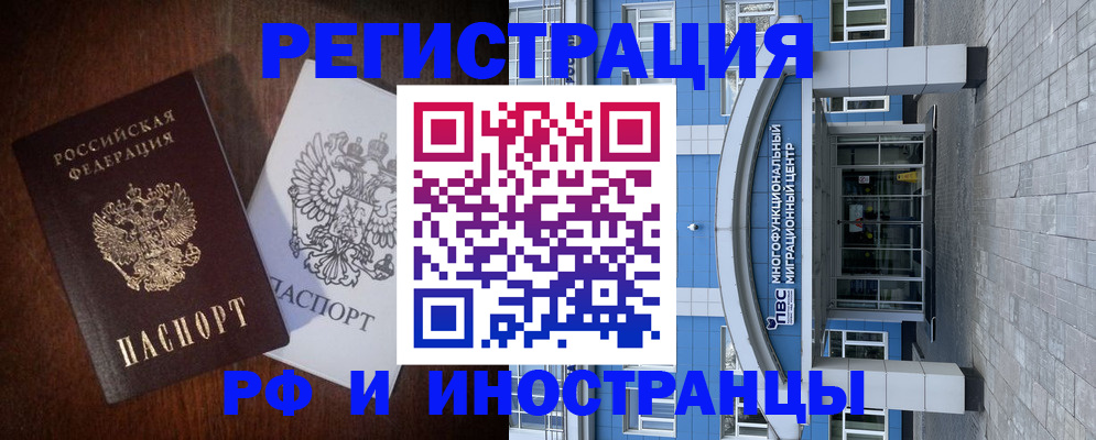 временная регистрация купить в Калмыкии
