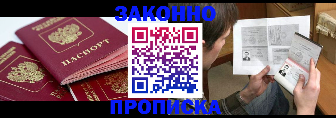 прописка законно в Калмыкии