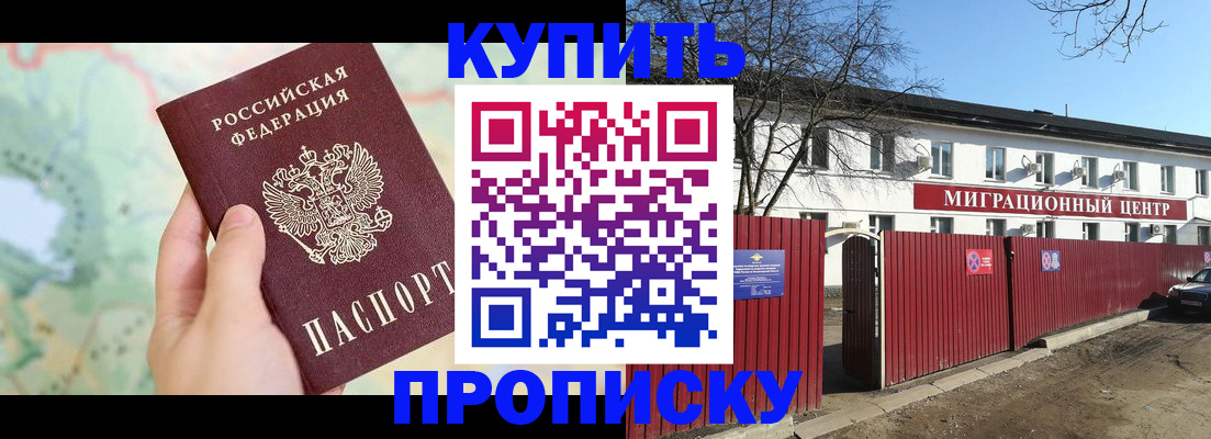 прописка в квартире в Калмыкии